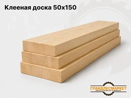 Доска клееная 50x150