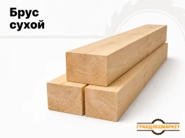 Брус сухой