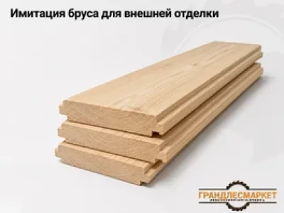 фото Имитация бруса для внешней отделки