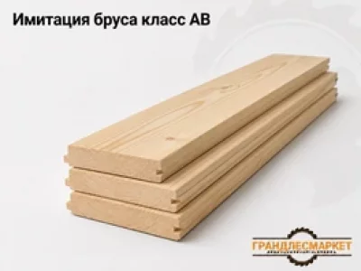 фото Имитация бруса класс АВ