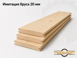 Имитация бруса 20 мм