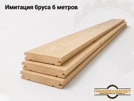 Имитация бруса 6 метров