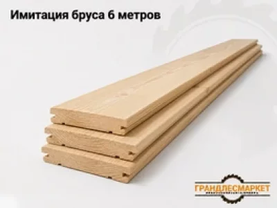 фото Имитация бруса 6 метров