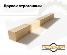 Брусок