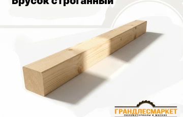 Брусок