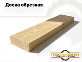 Доска обрезная ГОСТ