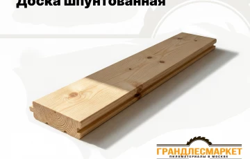 Доска шпунтованная
