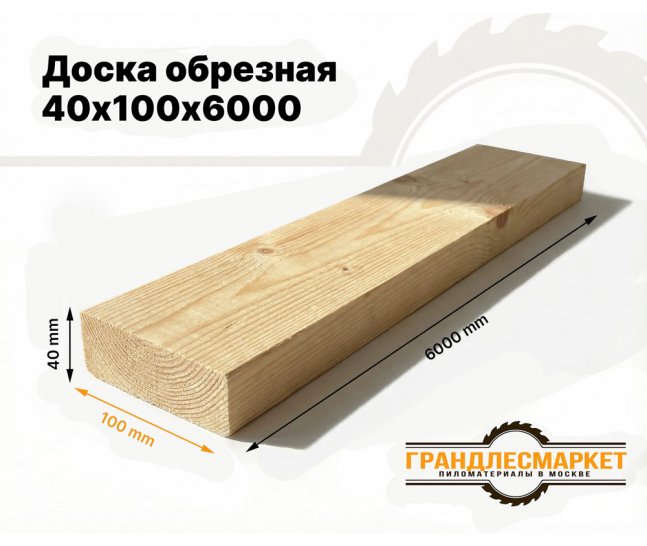 Доска обрезная 40х100х6000
