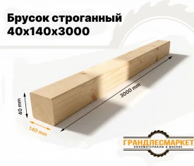 Брусок строганный 40х140х3000