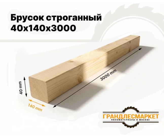 Брусок строганный 40х140х3000