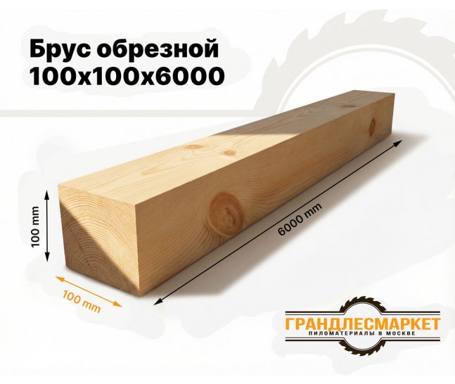 Брус обрезной 100х100х6000