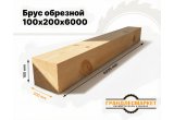 Брус обрезной 100х200х6000