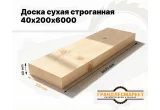 Доска сухая строганная 40х200х6000