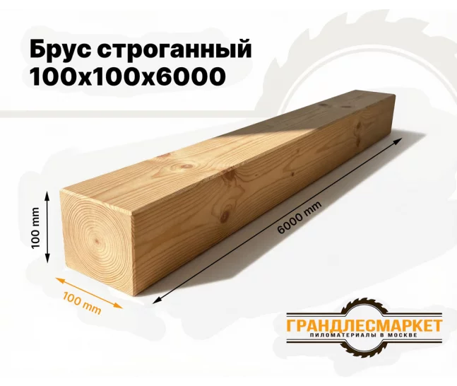 Брус строганный 100х100х6000