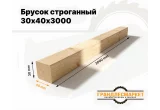 Брусок строганный 30х40х3000