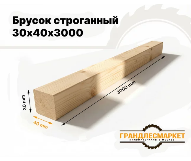 Брусок строганный 30х40х3000