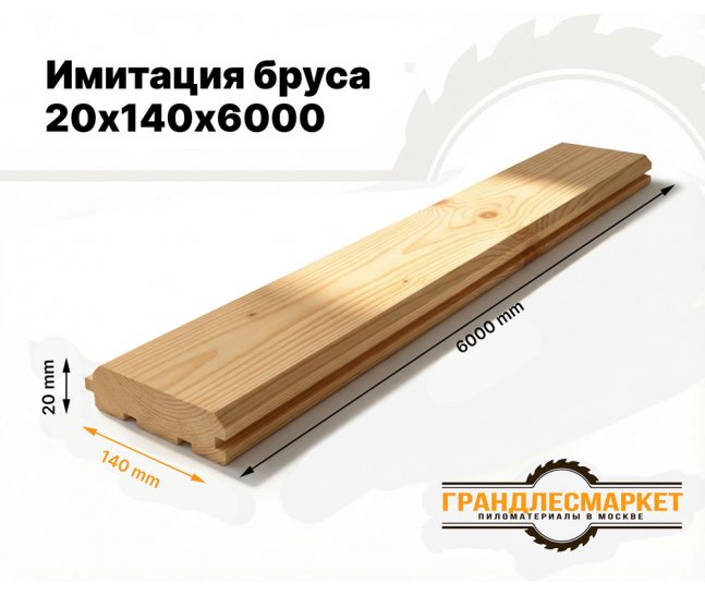 Имитация бруса 20х140х6000