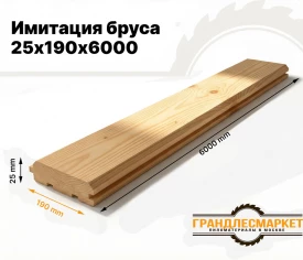 Имитация бруса 25х190х6000