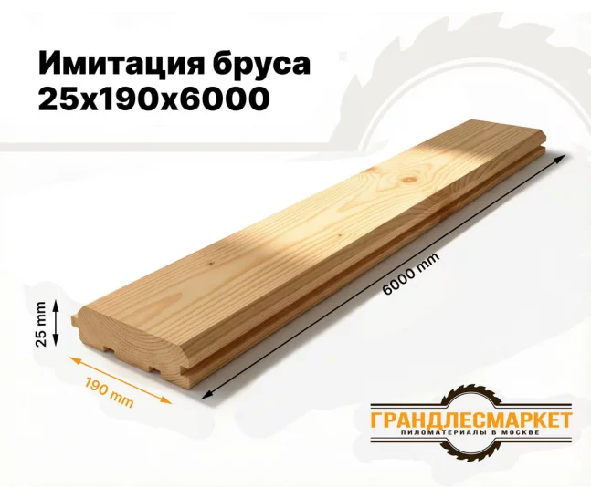 Имитация бруса 25х190х6000