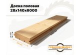 Половая доска 28х140х6000