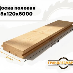 Доска половая 35х120х6000