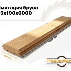 Имитация бруса 35х190х6000