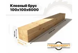 Клееный брус 100х100х6000