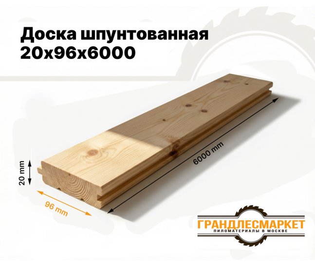 Доска шпунтованная 20х96х6000
