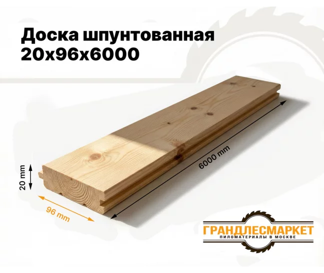 Доска шпунтованная 20х96х6000