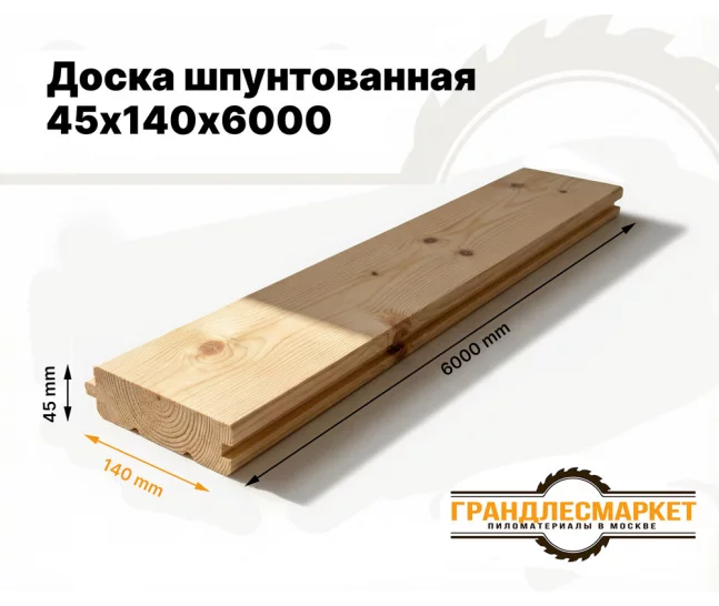 Доска шпунтованная 45х140х6000