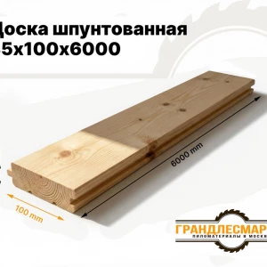 Доска шпунтованная 35х100х6000