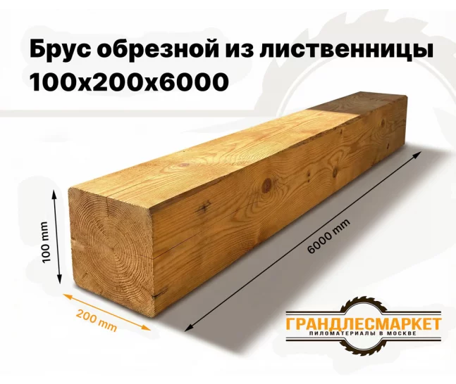 Брус обрезной из лиственницы 100х200х6000