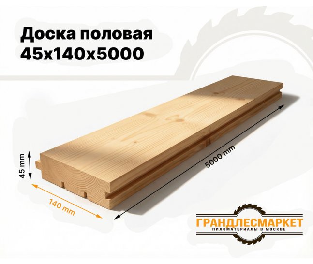 Доска половая 45х140х5000