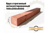 Брус строганный антисепт. 100х200х6000