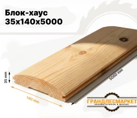 Блок-хаус 35х140х5000
