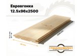 Евровагонка (класс А, 2.5 м)
