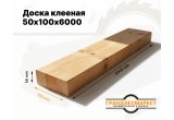 Доска клееная 50х100х6000