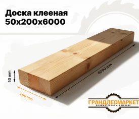 Доска клееная 50х200х6000