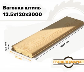 Вагонка штиль 12,5х120х3000